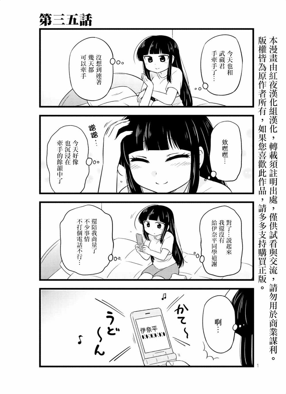 開始交往了 035話