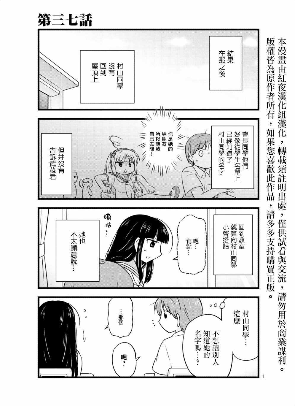 開始交往了 037話