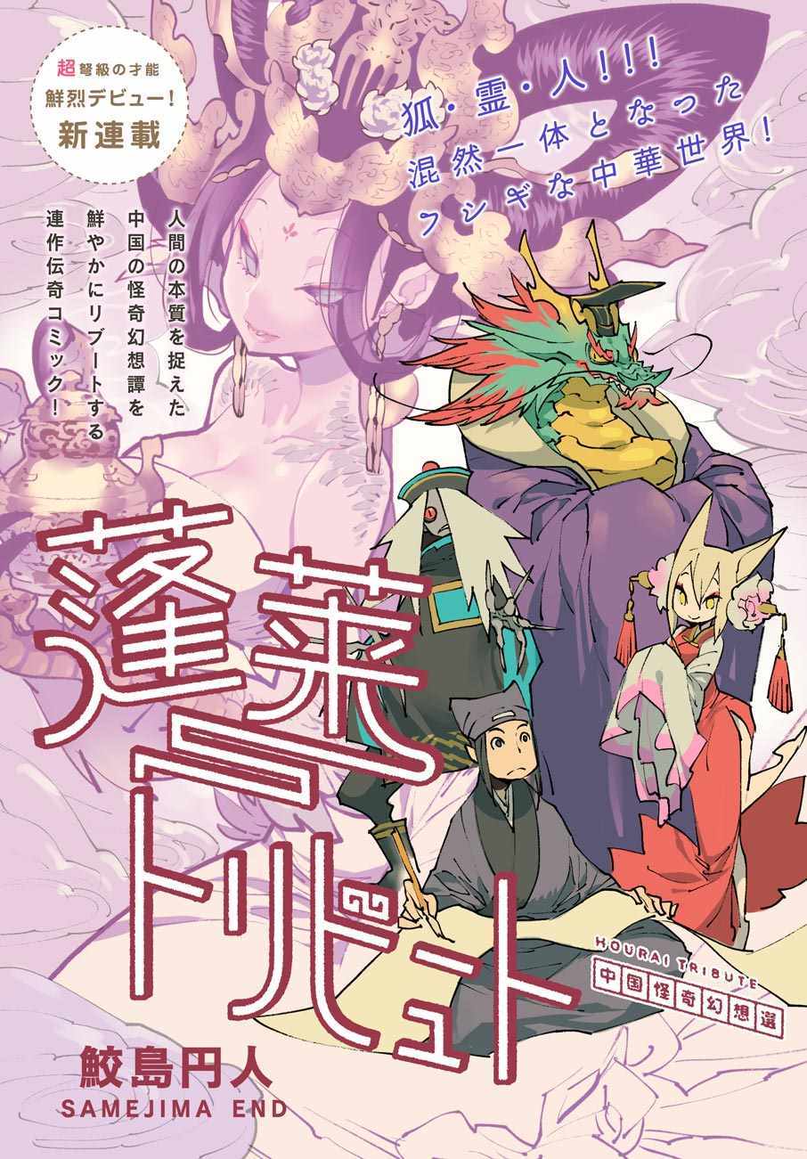 中國怪奇幻想選 005話