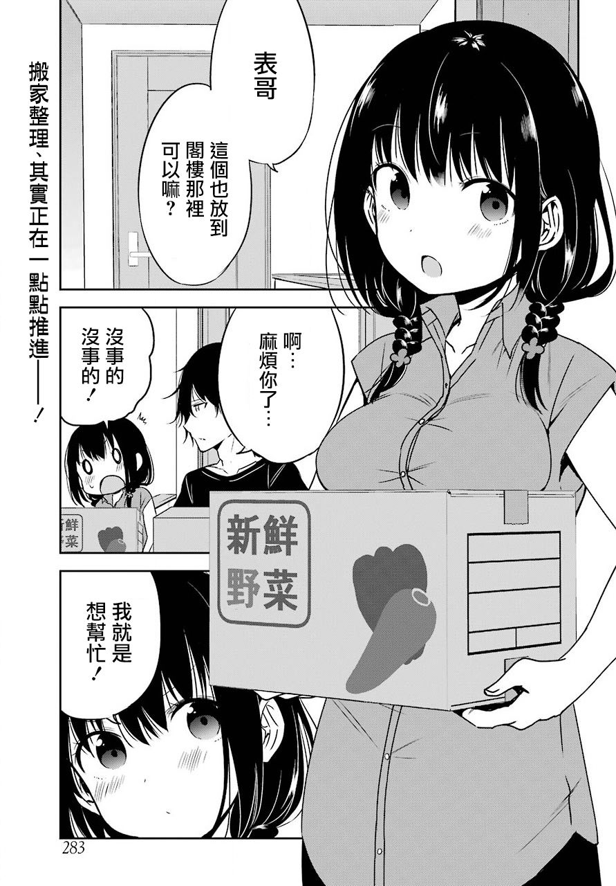 表哥的搬家 018話