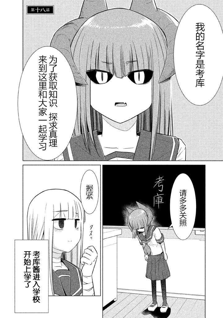 八歧大蛇的巫女 018話