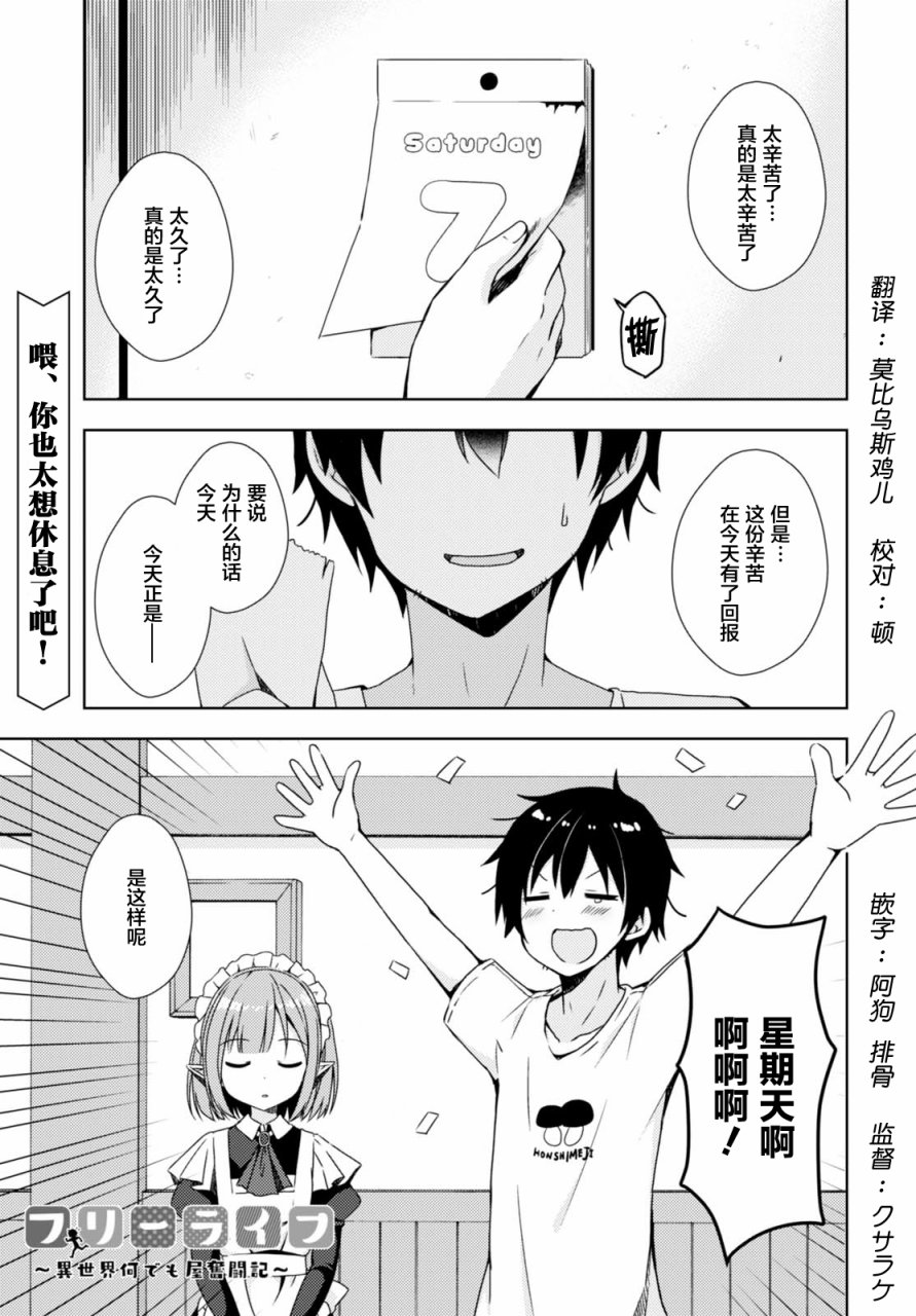 Free Life 005話