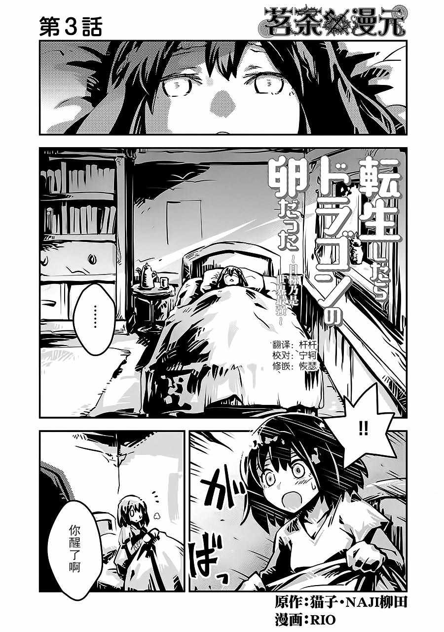 轉生成龍蛋 003話