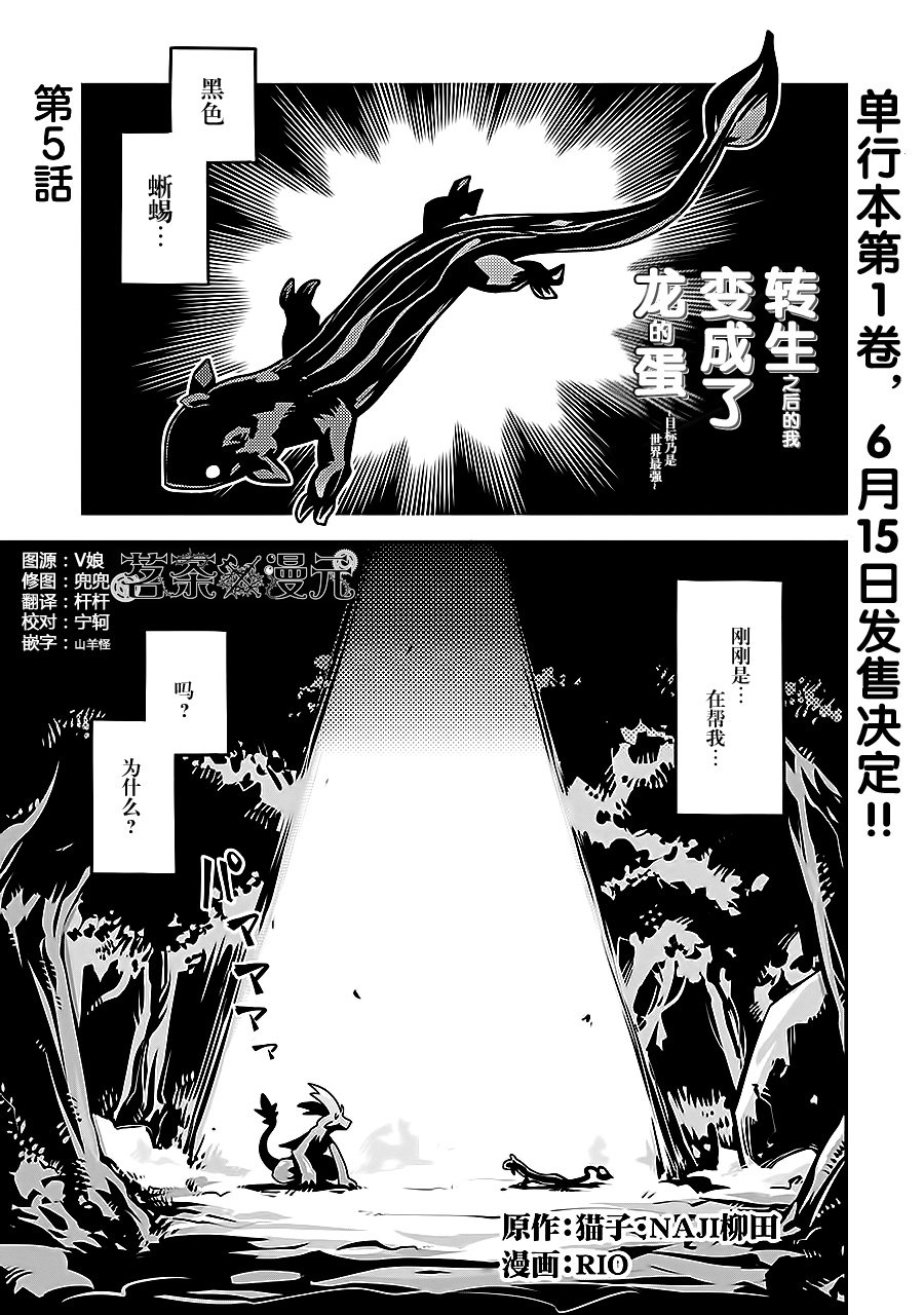 轉生成龍蛋 005話