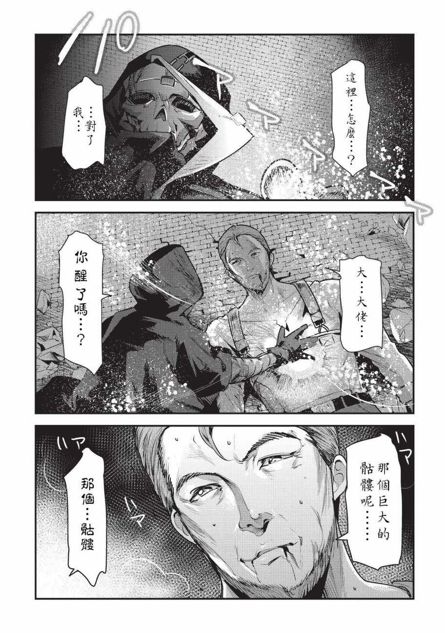 不死冒險者 007話