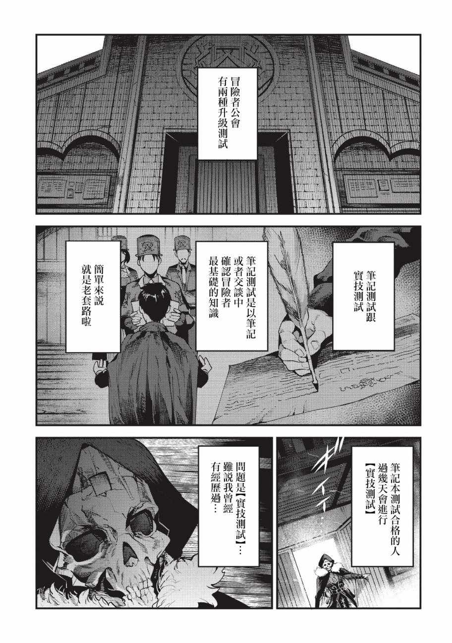 不死冒險者 013話