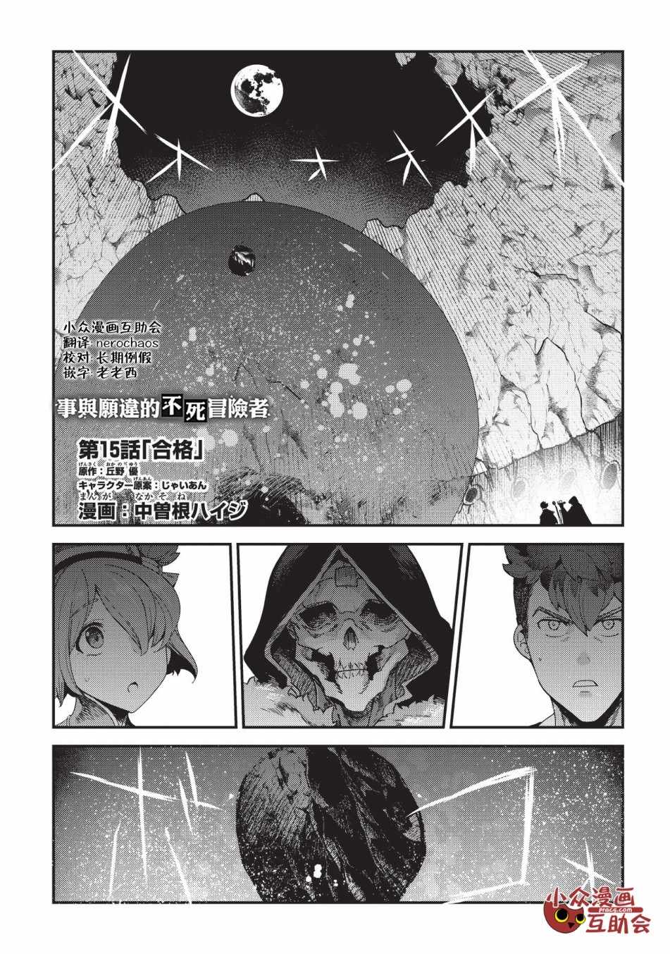 不死冒險者 015話