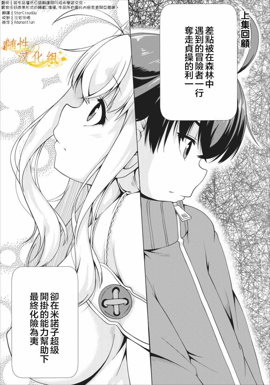 轉生成魅魔 004話