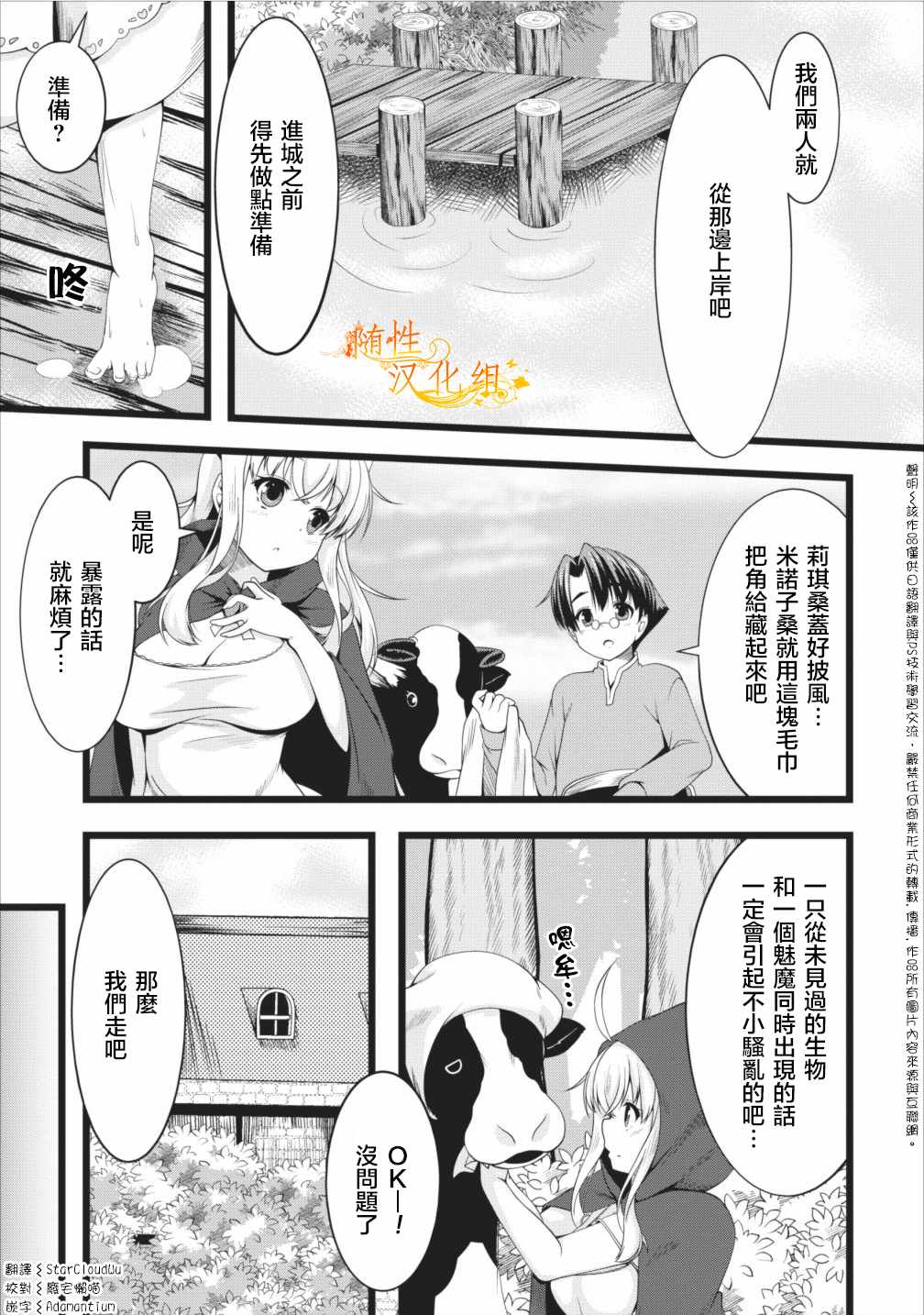 轉生成魅魔 005話