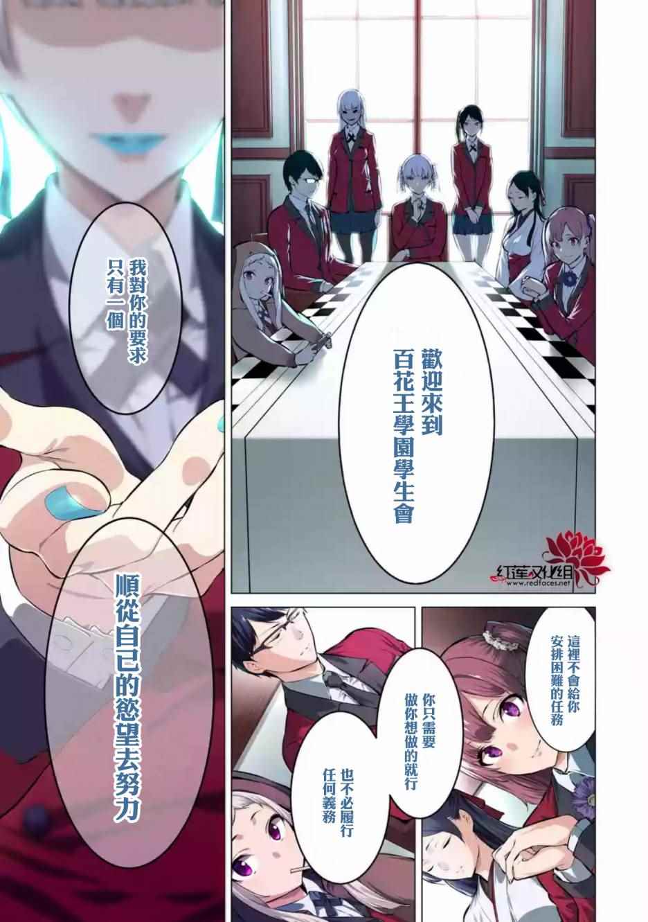 狂賭之淵妄 001話