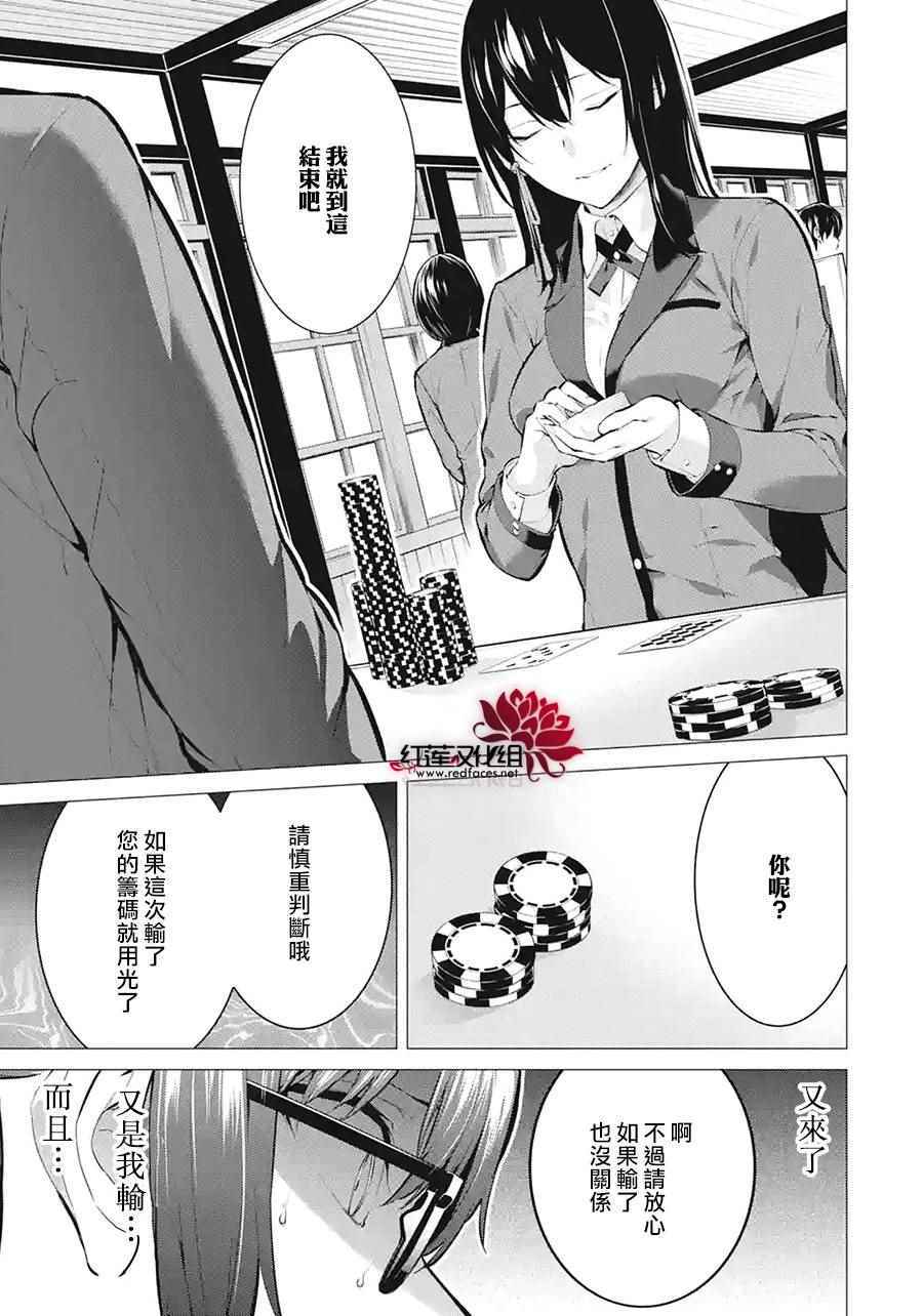 狂賭之淵妄 002話