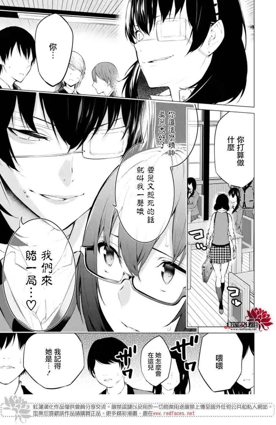 狂賭之淵妄 003話