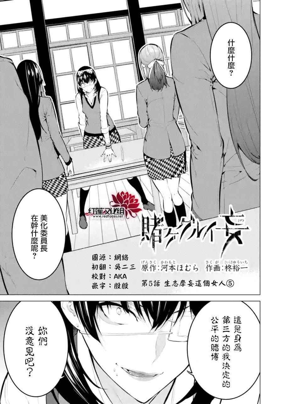 狂賭之淵妄 005話