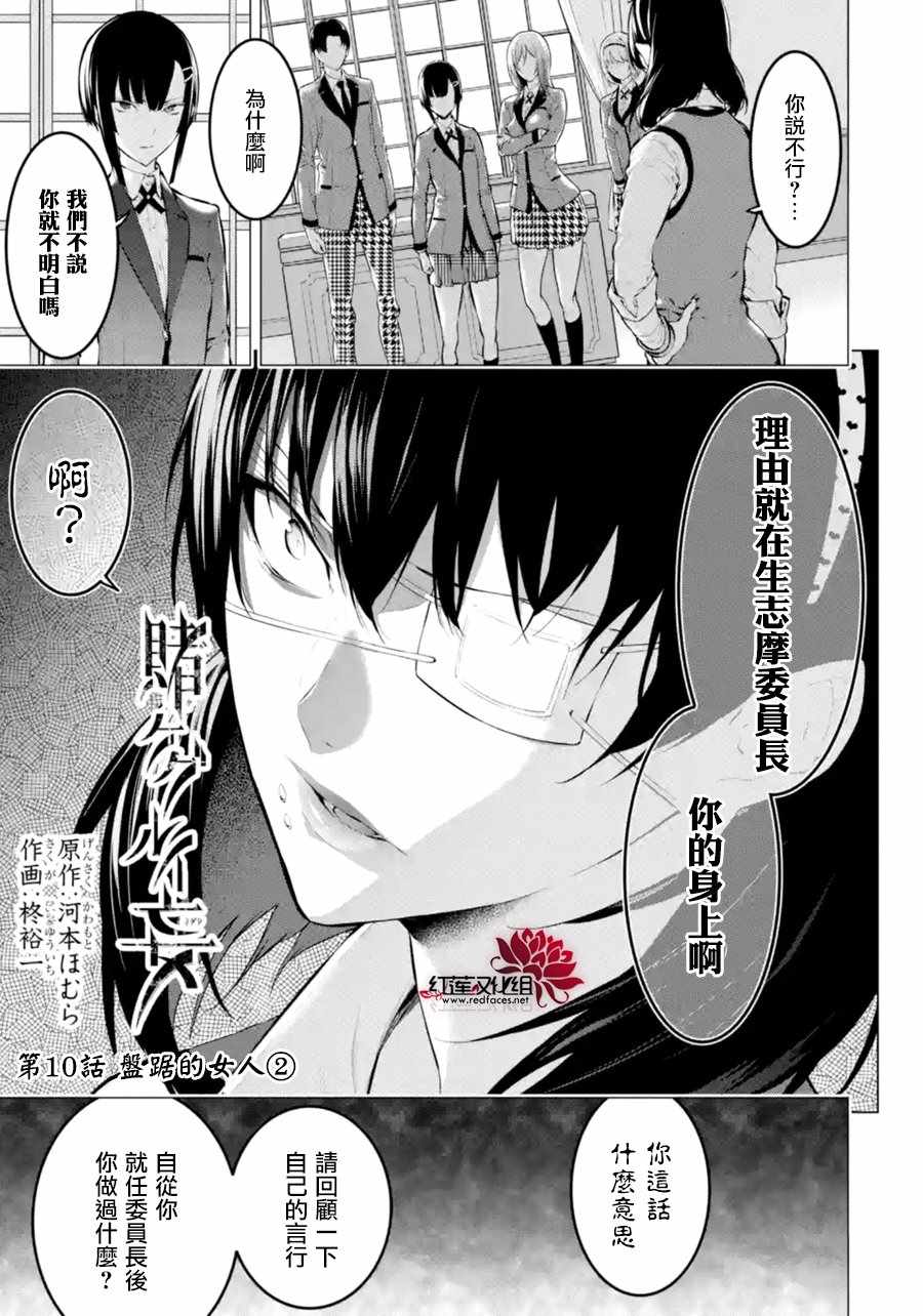 狂賭之淵妄 010話