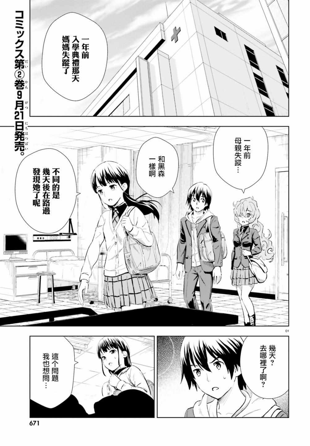 黑森小姐 010話