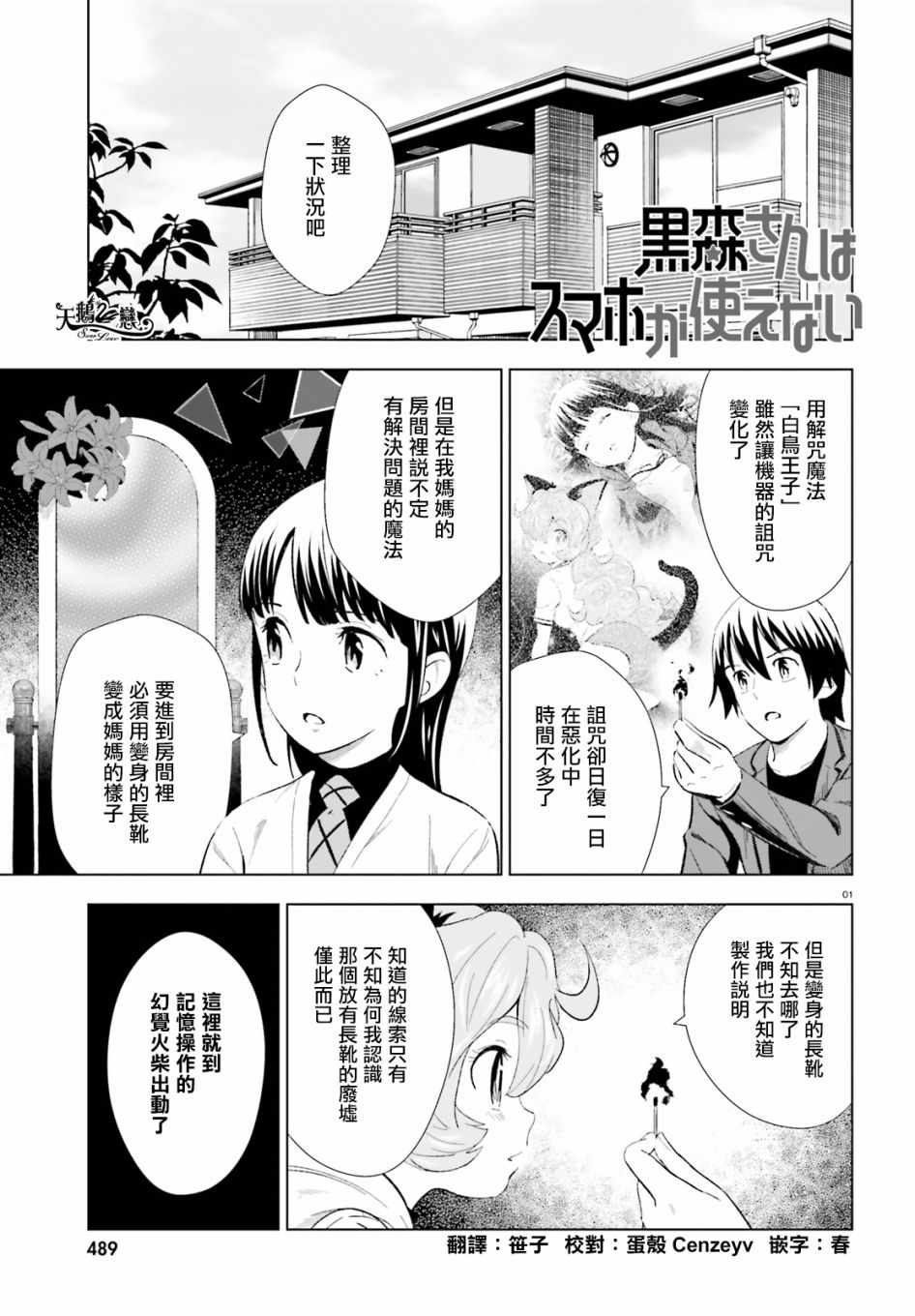 黑森小姐 012話