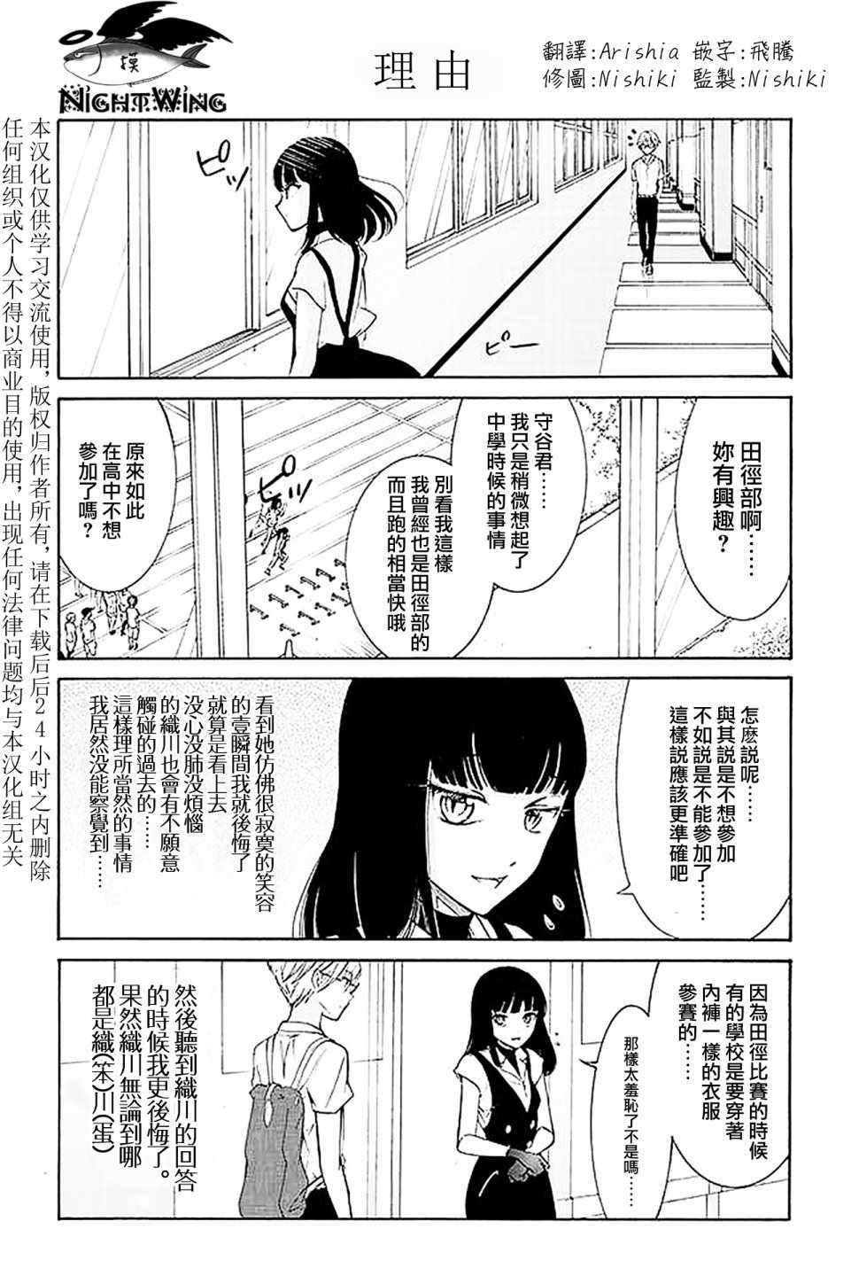 人渣和文學少女 日更148