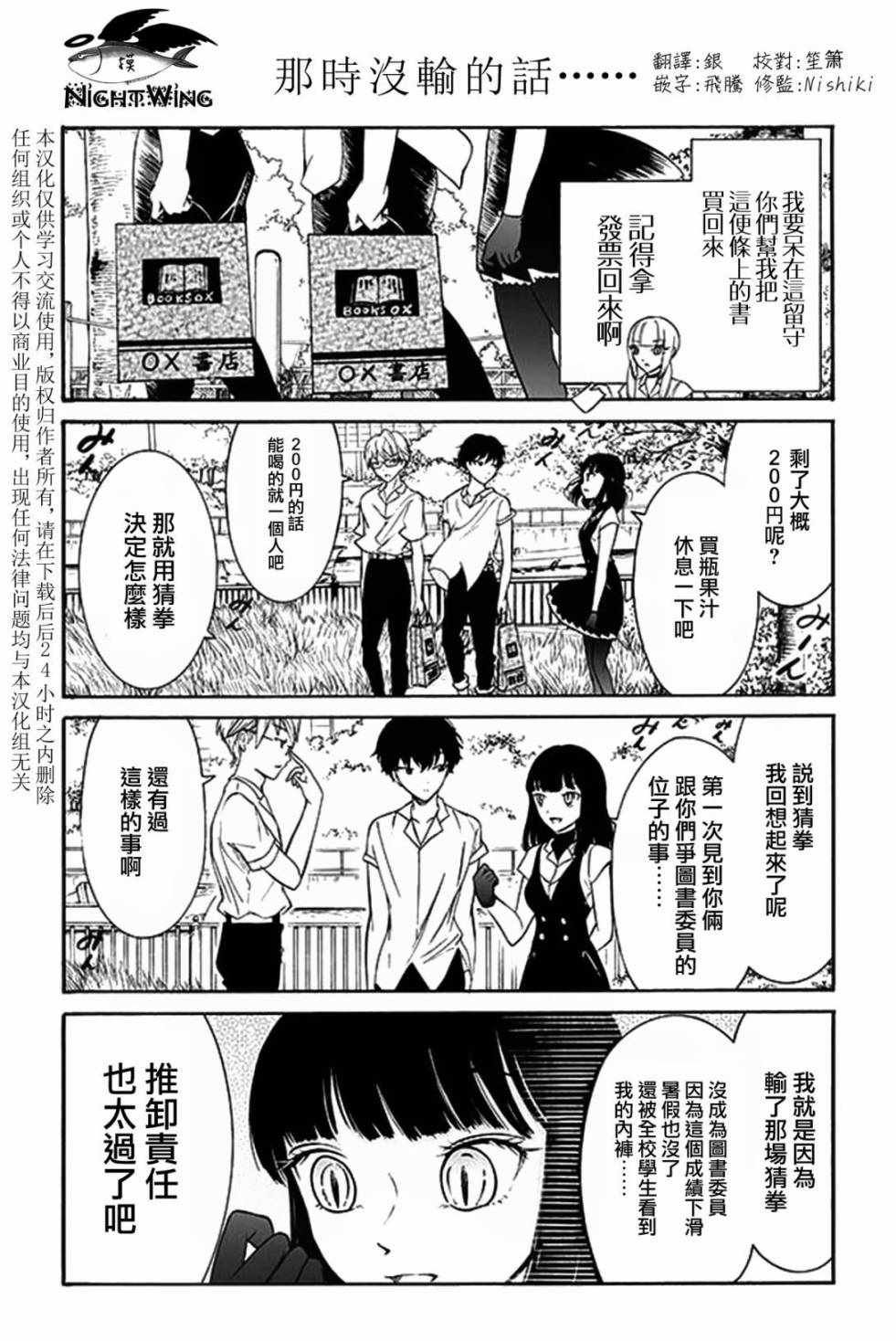 人渣和文學少女 日更191