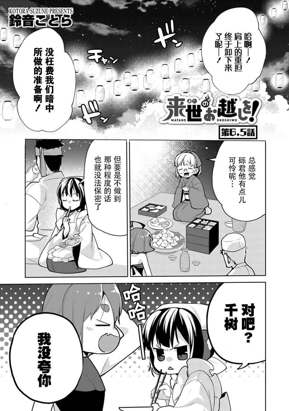 你沒有下輩子啦 06.5話