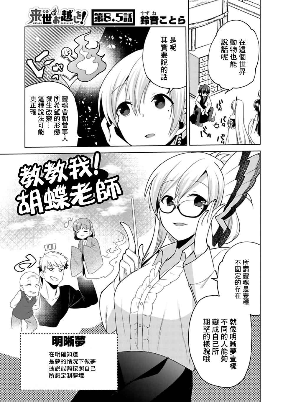 你沒有下輩子啦 08.5話