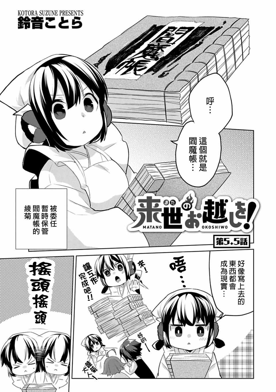 你沒有下輩子啦 05.5話