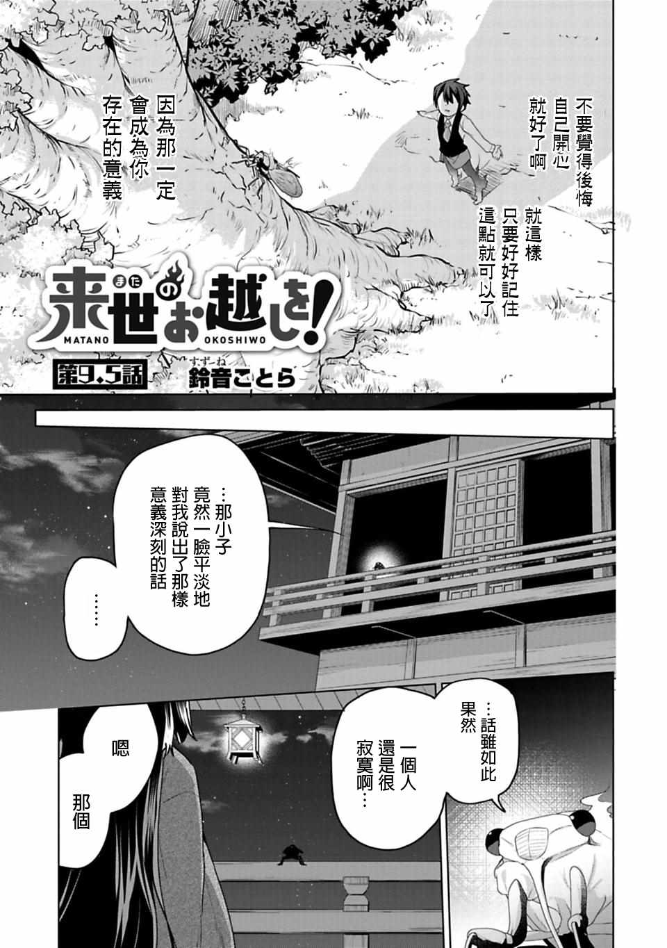 你沒有下輩子啦 09.5話