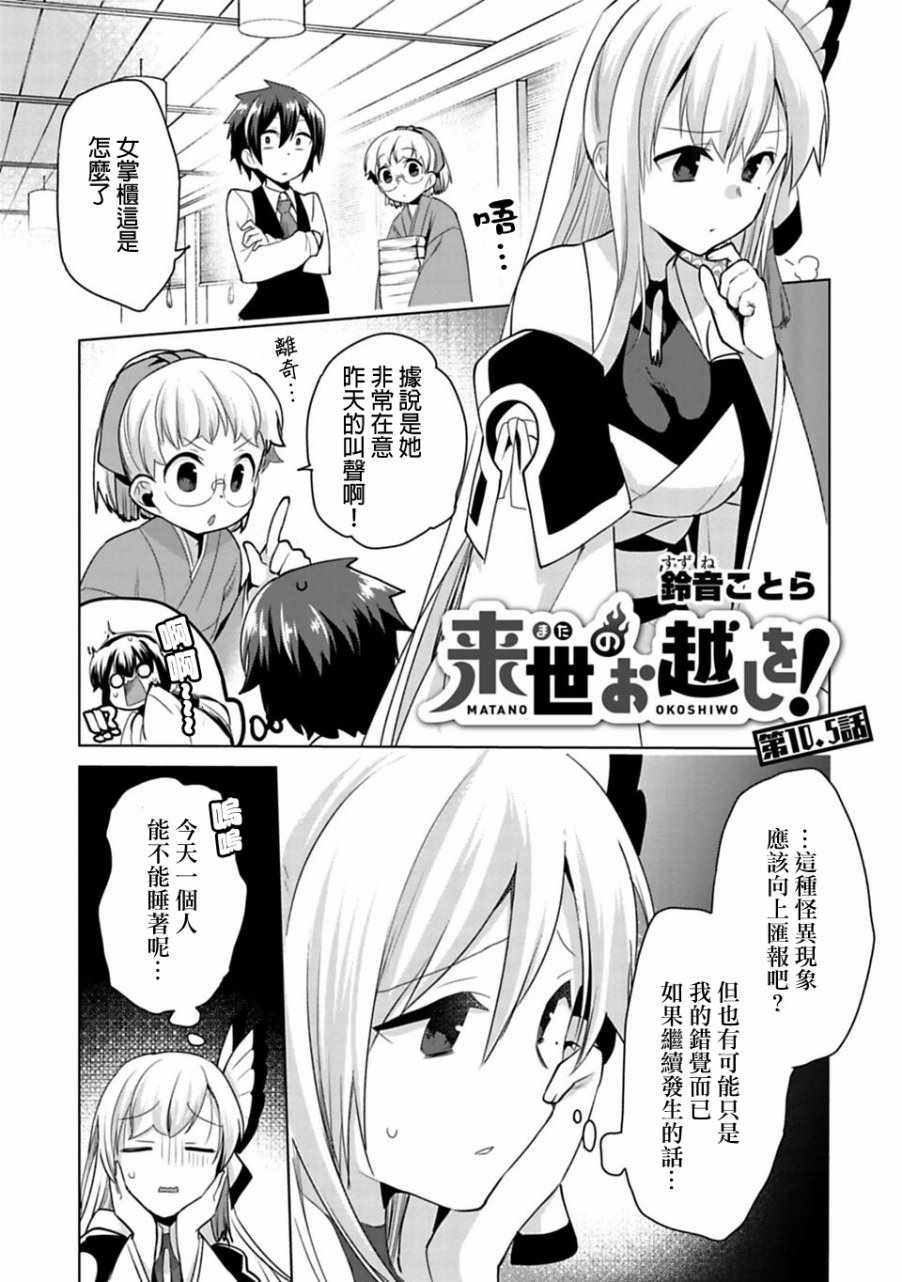 你沒有下輩子啦 10.5話