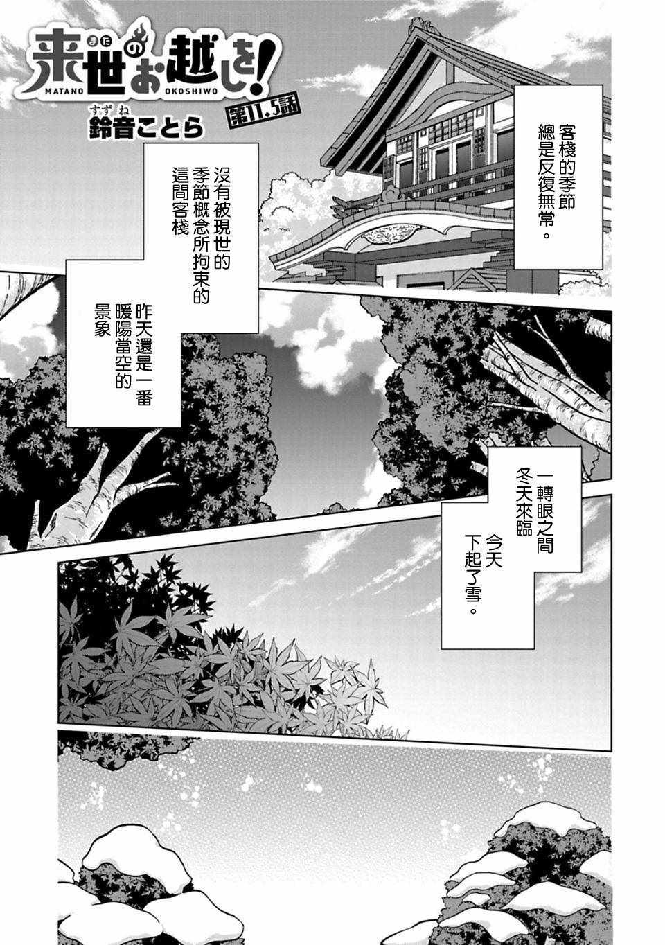 你沒有下輩子啦 11.5話