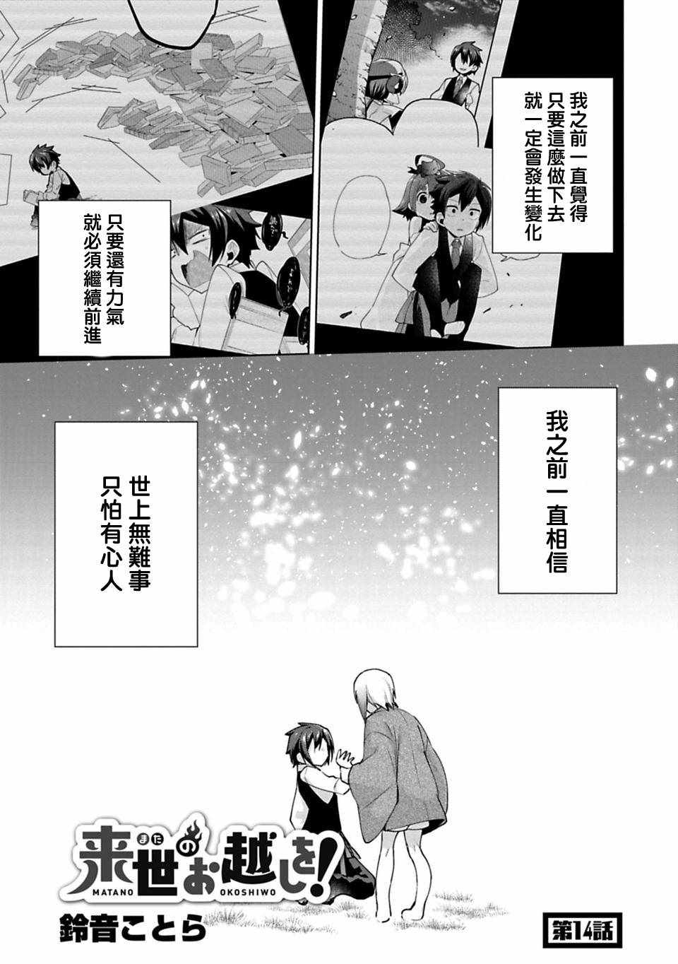 愿君來世無憾 014話