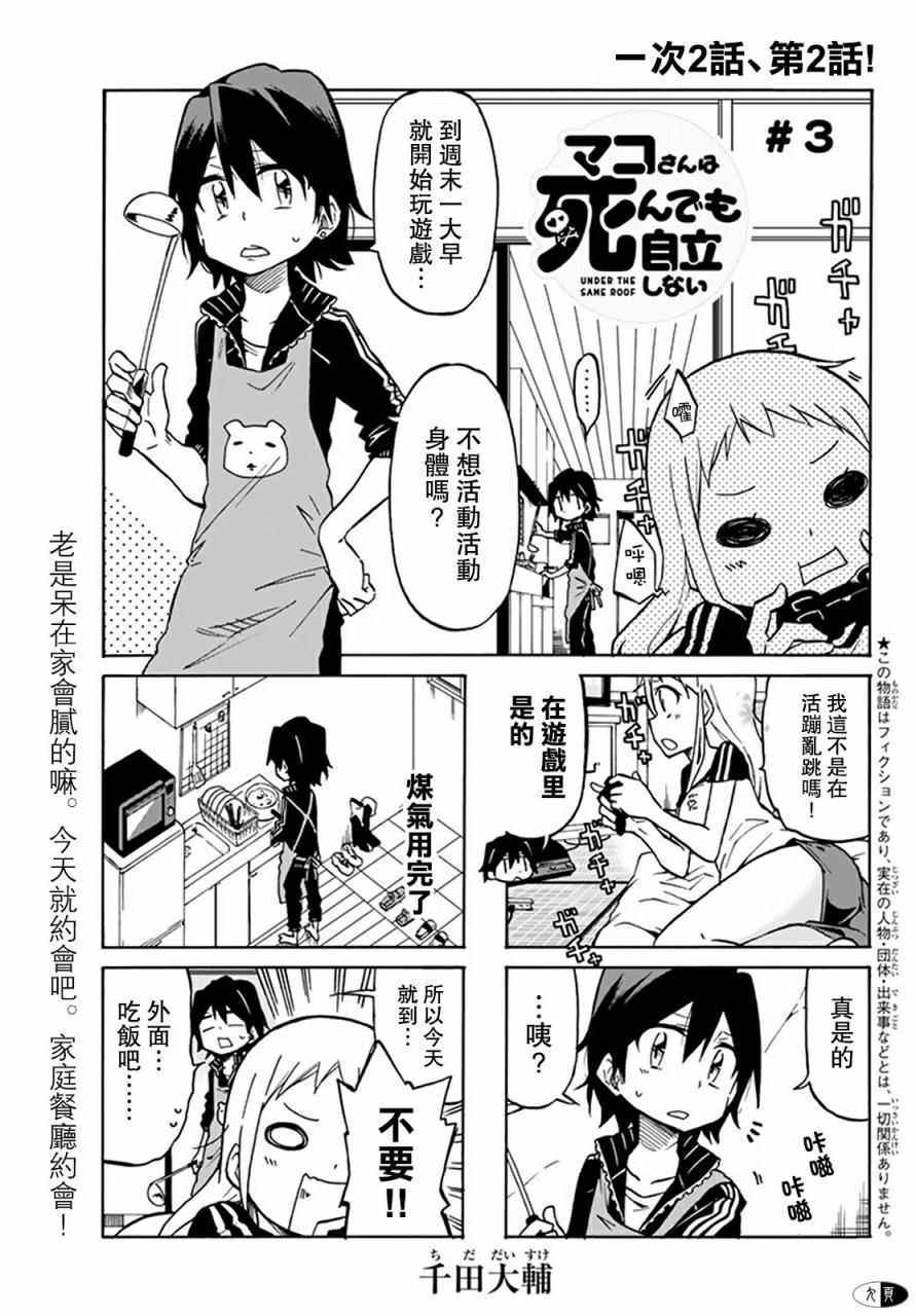 她死都不想自立 003話