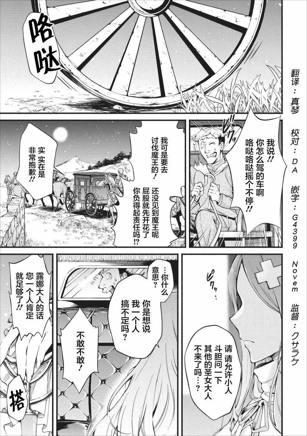 重來吧魔王大人 002話