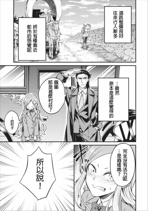 重來吧魔王大人 007話