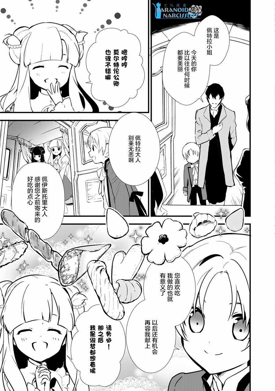 最強甜點師 08.2話