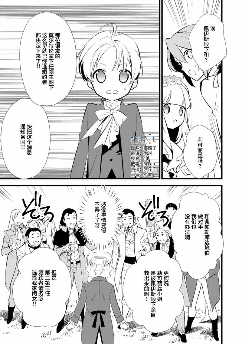 最強甜點師 12.2話