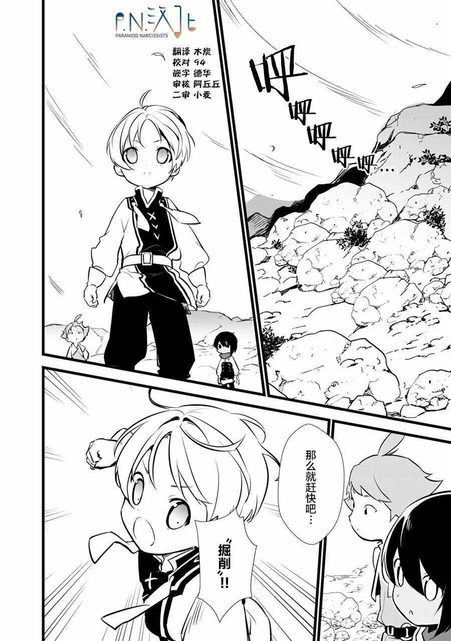 最強甜點師 13.2話