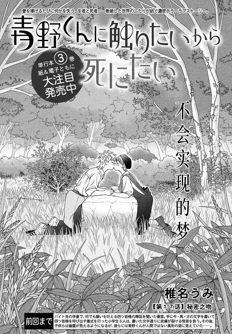 想要觸碰青野君 017話