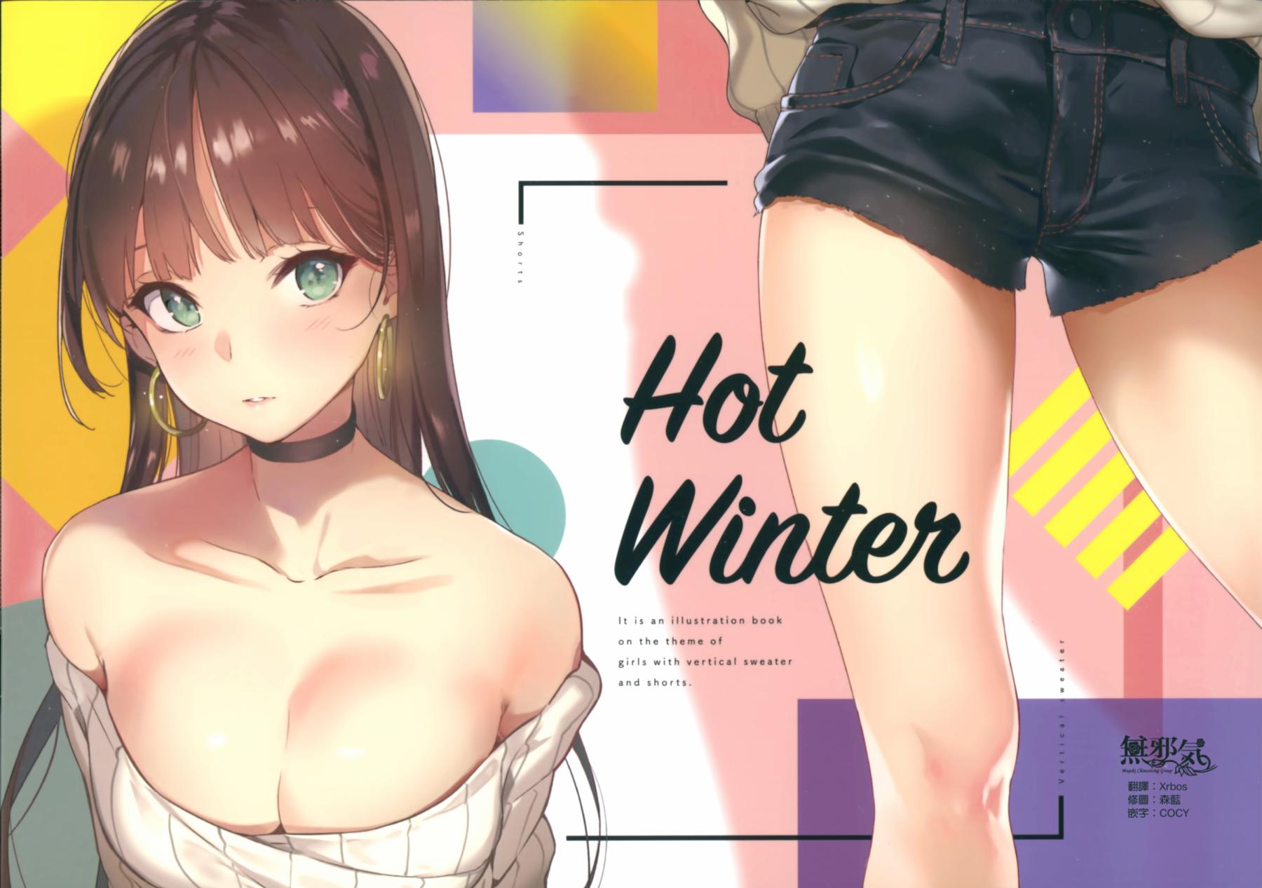 Hot Winter 001話