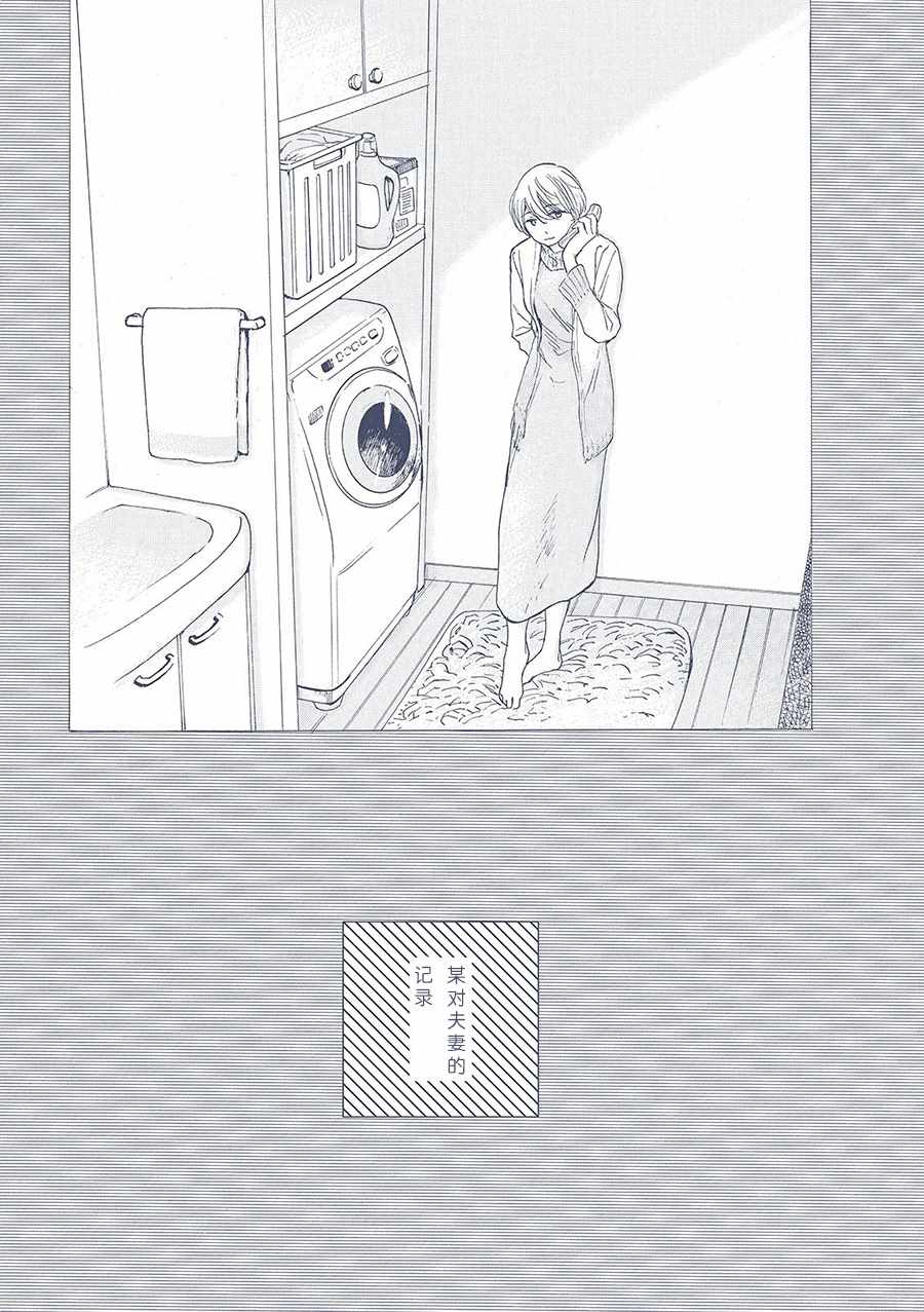 某對夫妻的記錄