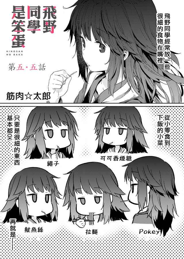 05.5話