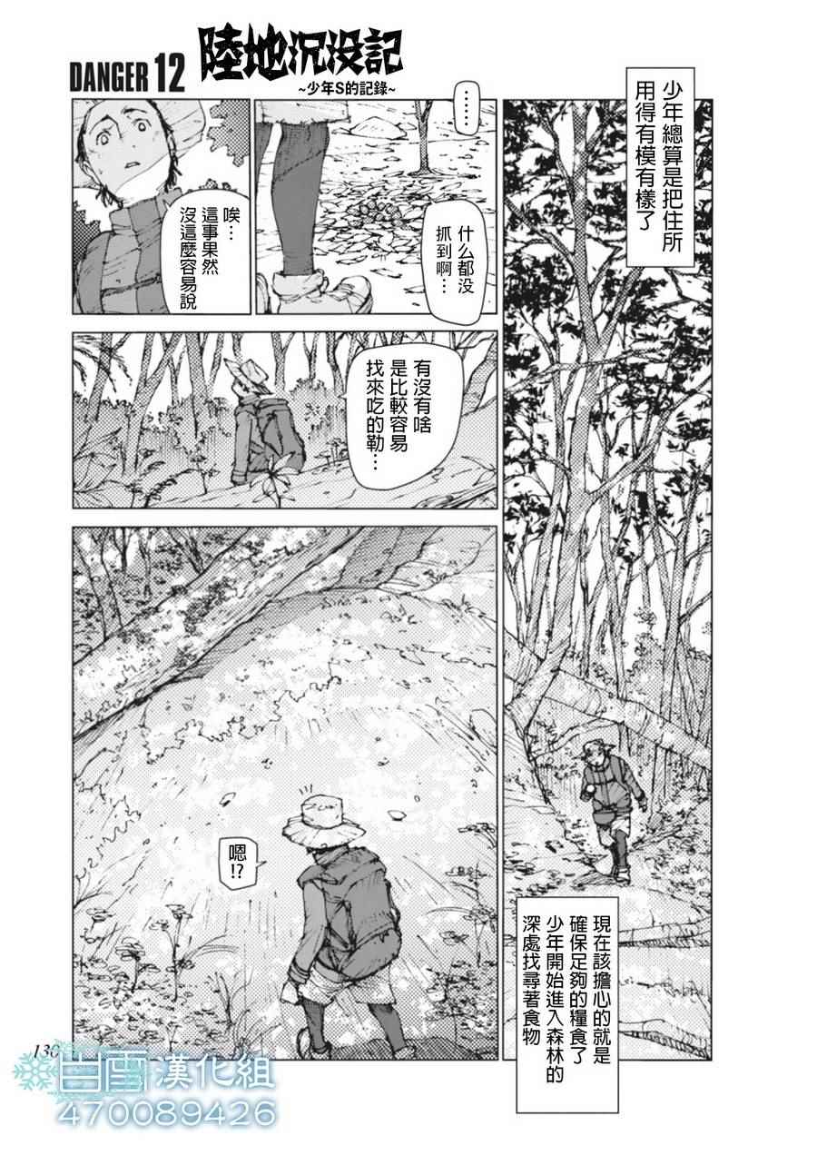 少年S的記錄 012話