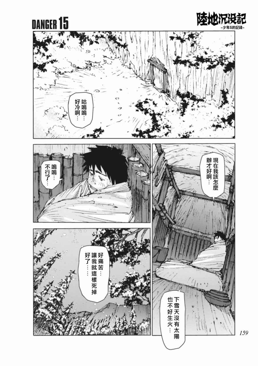 少年S的記錄 015話