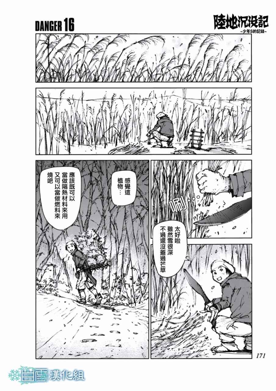 少年S的記錄 016話