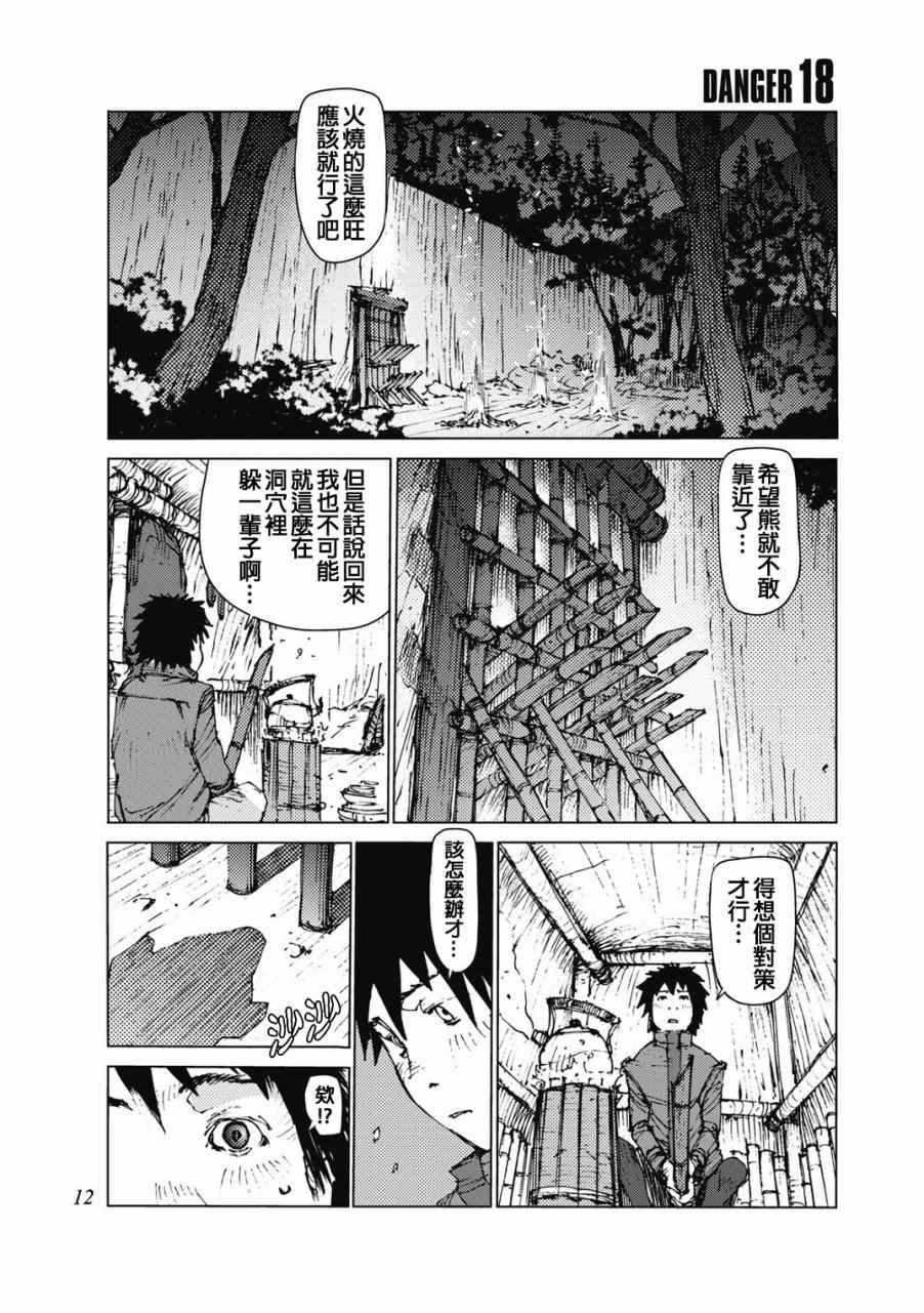 少年S的記錄 018話