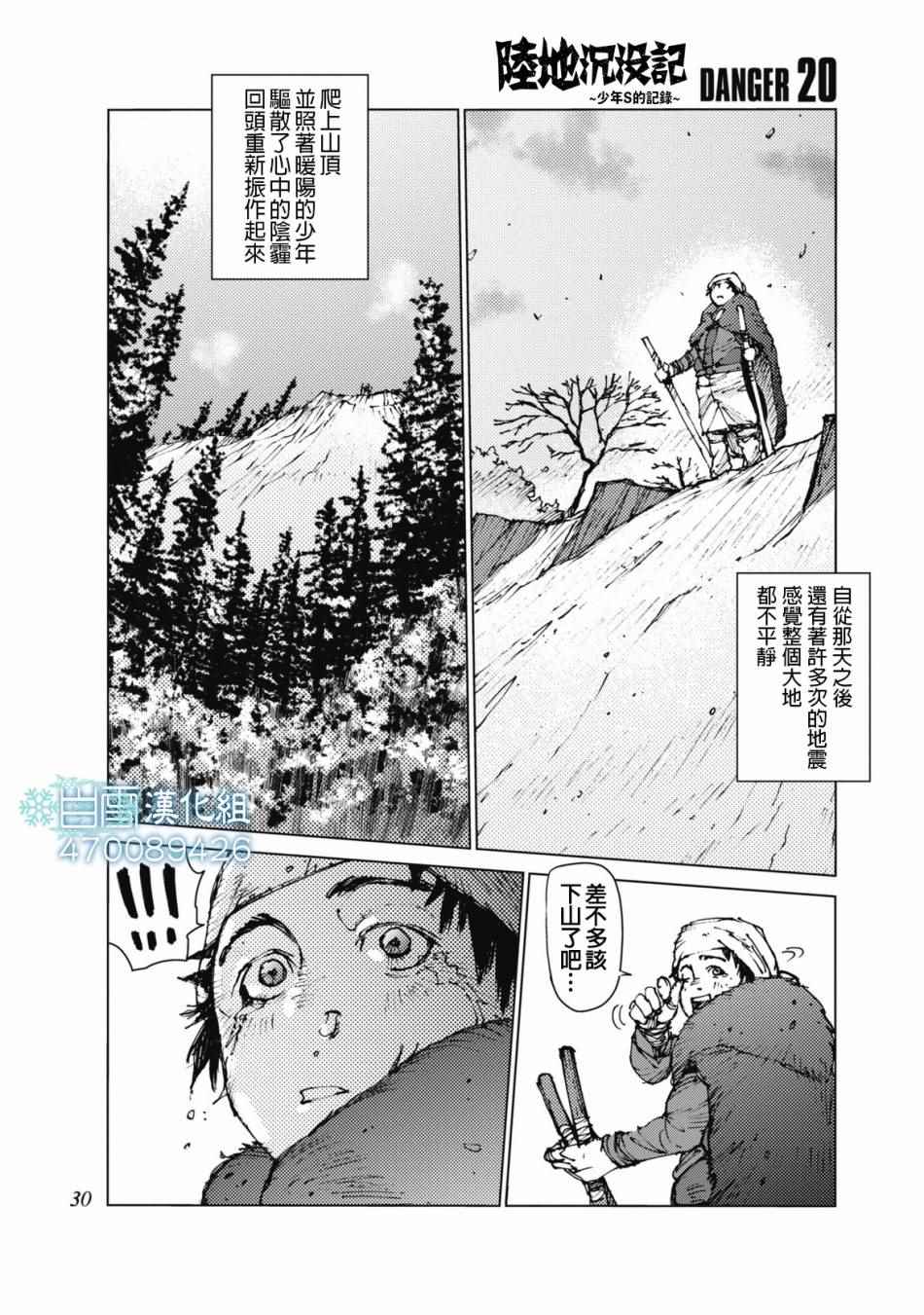 少年S的記錄 020話