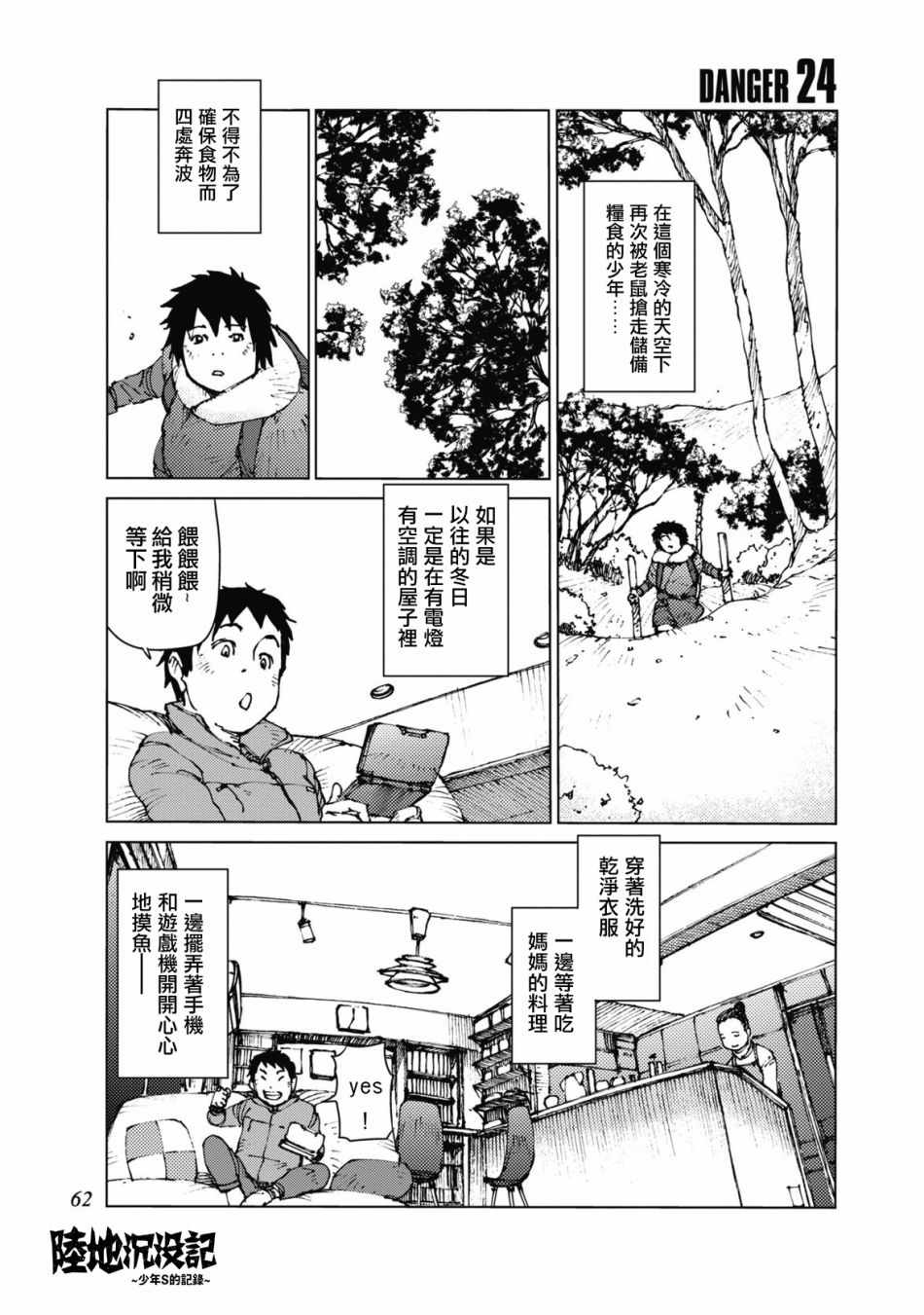 少年S的記錄 024話