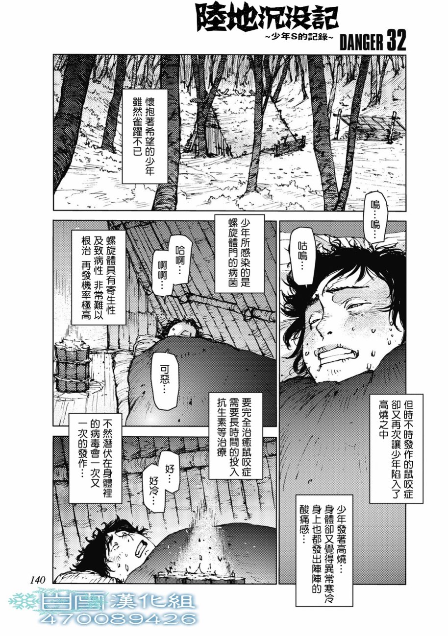 少年S的記錄 032話