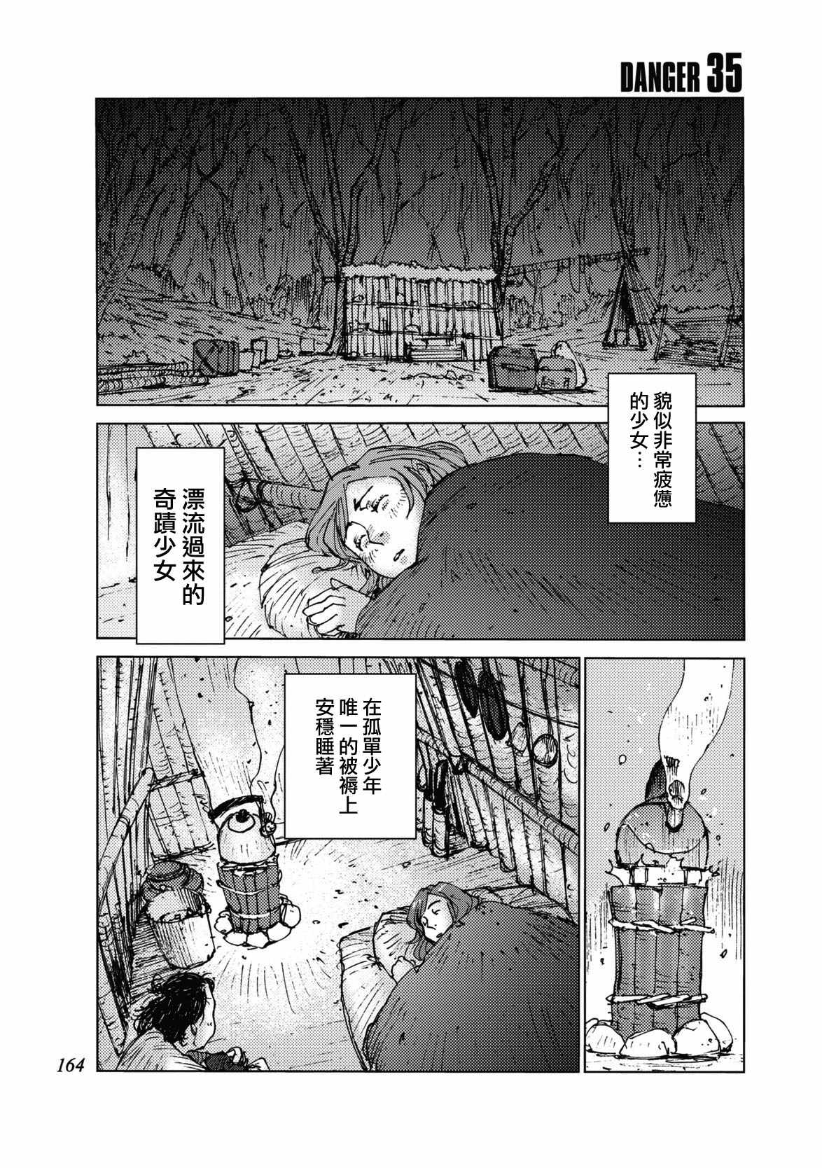 少年S的記錄 035話