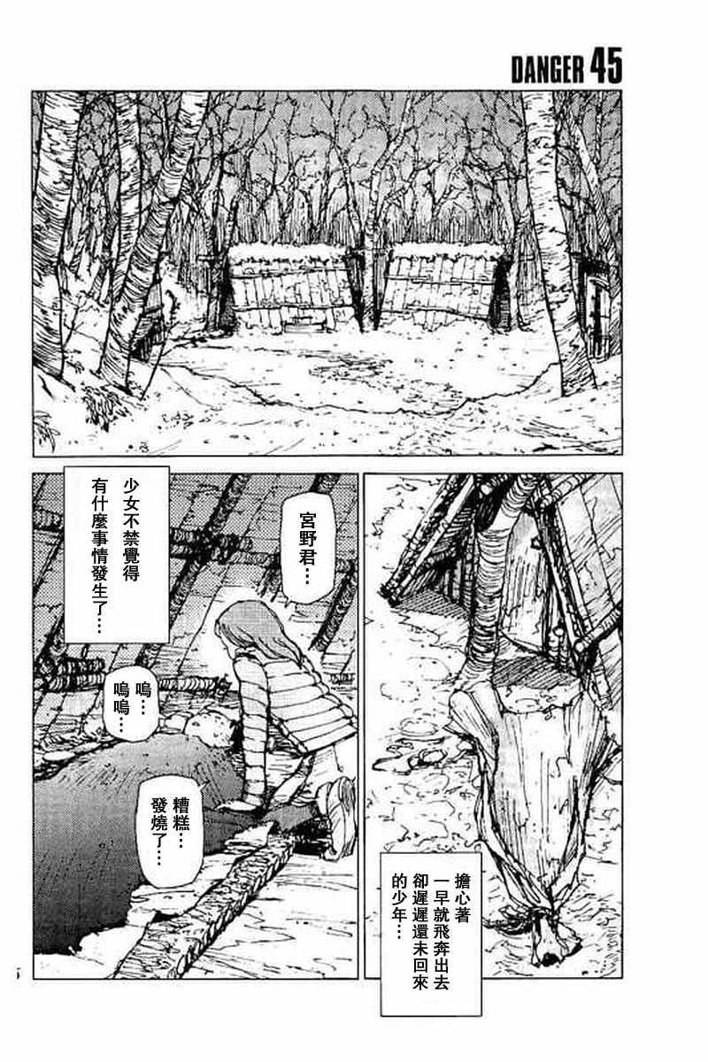 少年S的記錄 045話