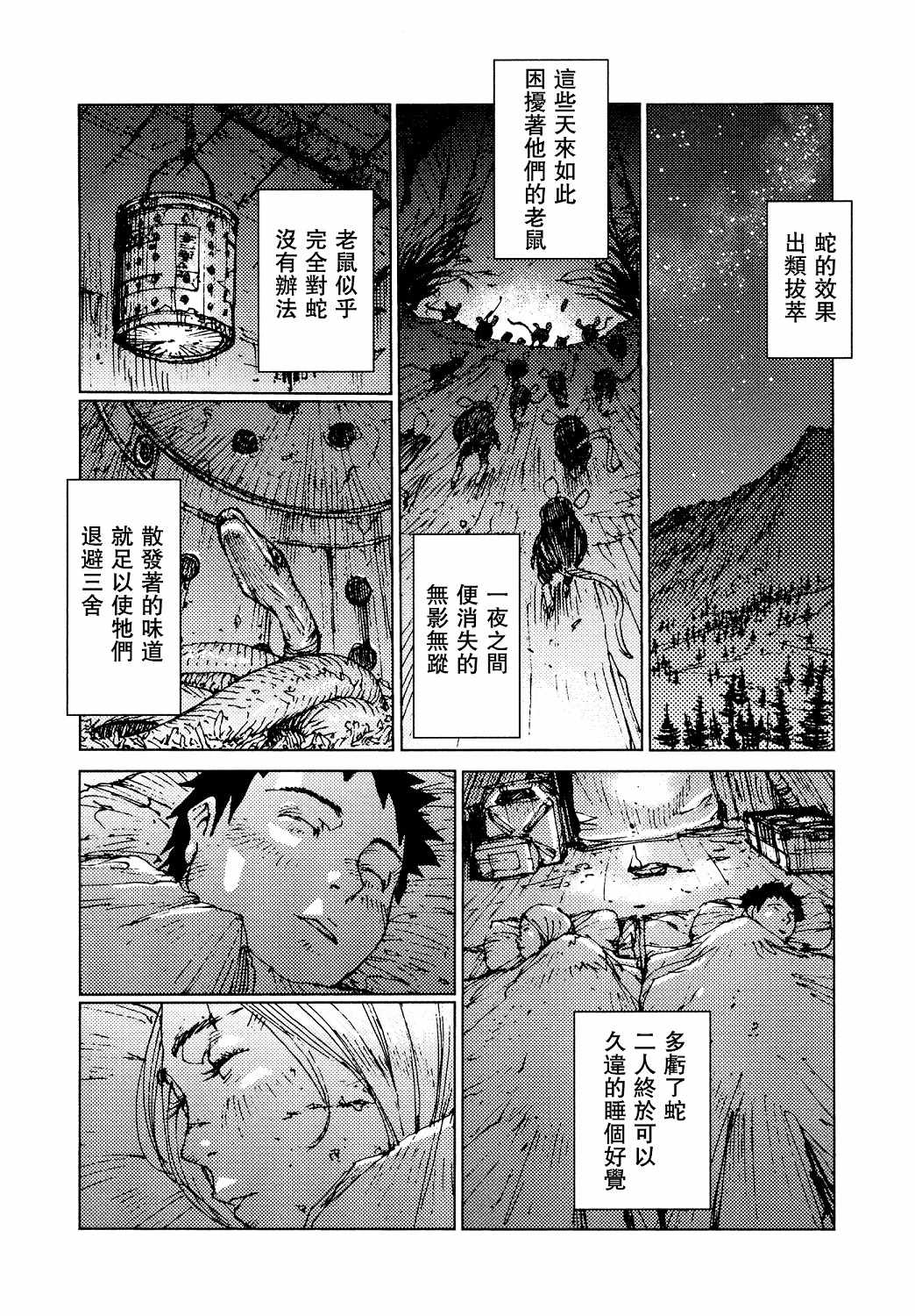 少年S的記錄 055話