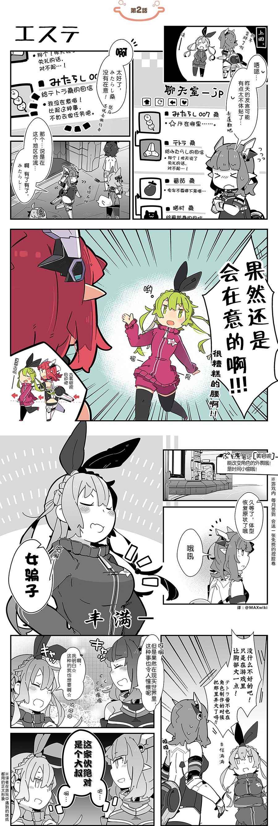 ぷそ煮コミ 002話